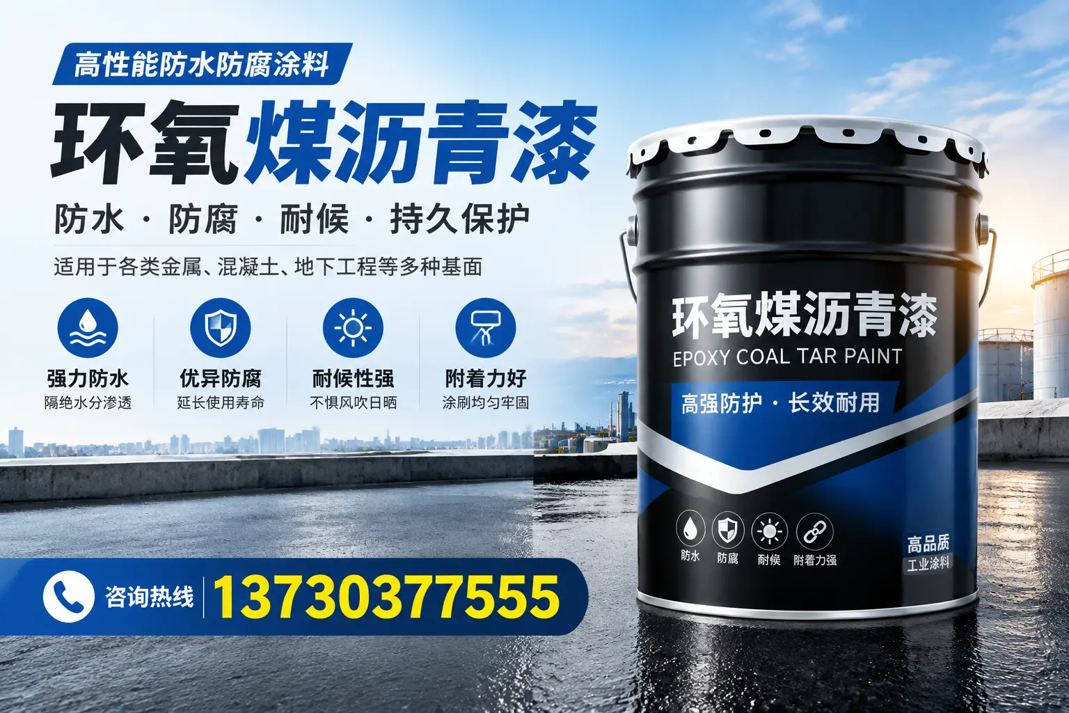 如何判断环氧煤沥青漆的质量?可克达拉消费者指南