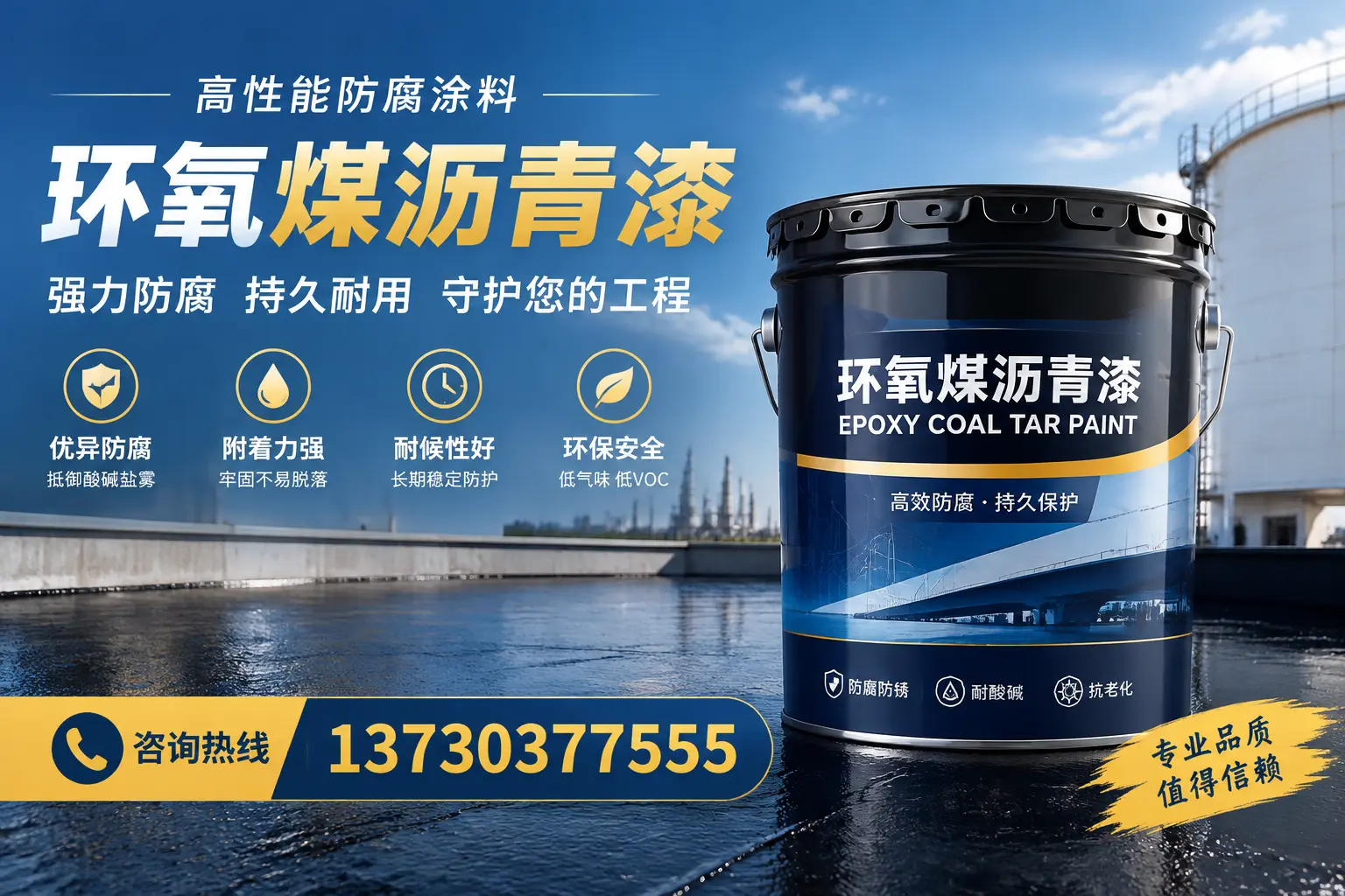 环氧煤沥青漆的耐久性分析,适合可克达拉的使用场景